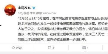 唐山丰润爆料事件最新,真相与争议交织的舆论漩涡