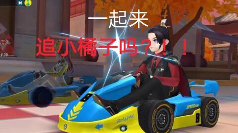 飞车手游小橘子最新爆料,飞车手游全新版本“小橘子”即将上线